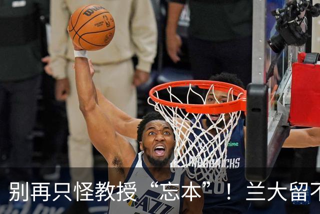 别再只怪教授“忘本”！兰大留不住人的账得这么算