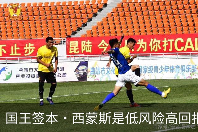 国王签本·西蒙斯是低风险高回报 后者也希望寻求救赎