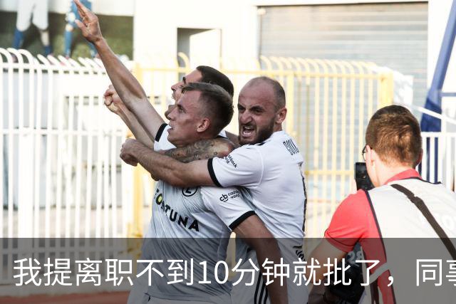 我提离职不到10分钟就批了，同事却加薪10万被挽留，我交接完就走，半个月后，公司好几个大项目全都停了