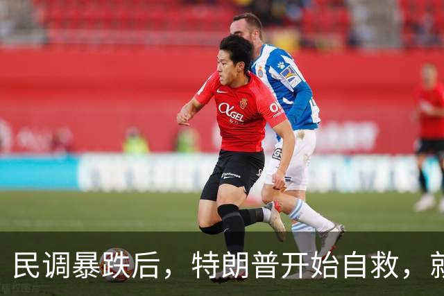民调暴跌后，特朗普开始自救，就等中方专机抵美，美只有1天时间
