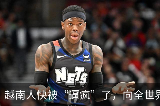 越南人快被“逼疯”了，向全世界发出求救信：他们为啥不去中国？