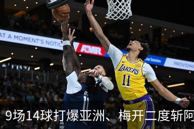 9场14球打爆亚洲、梅开二度斩阿森纳，赵松源为何连球都踢不上？
